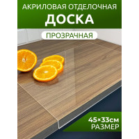 Акриловая разделочная доска