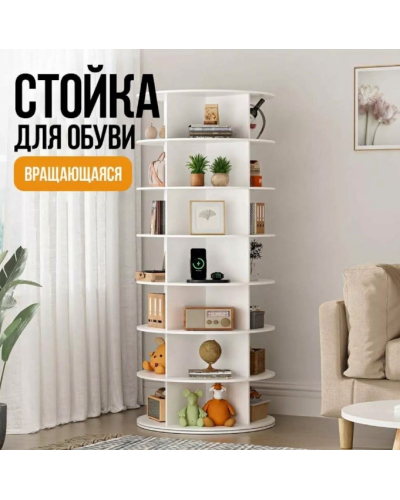 Вращающаяся стойка для обуви