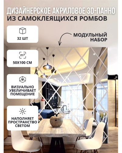 Зеркальные самоклеящиеся ромбы, 32 шт