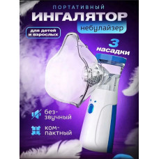 Ручной портативный ингалятор