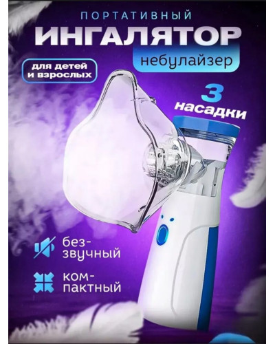 Ручной портативный ингалятор
