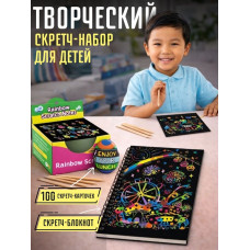 Набор для творчества скретч - блокнот и 100 карточек