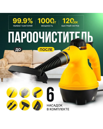 Пароочиститель высокого давления