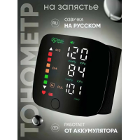 Тонометр на запястье автоматический