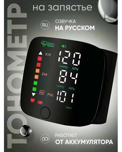 Тонометр на запястье автоматический
