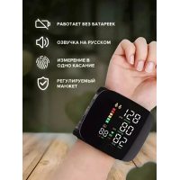 Тонометр на запястье автоматический